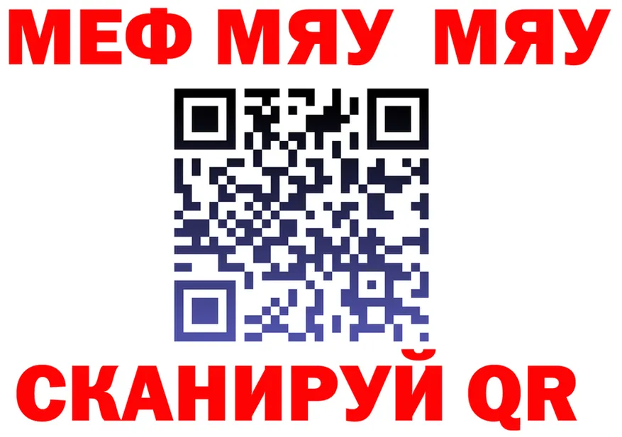 МЕФ мяу мяу как войти darknet мега Чусовой